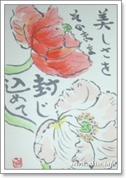 赤いポピーの花を描いた絵手紙。味のある線と手書きの文字入り。