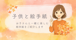 子供と一緒に絵手紙を楽しむ女の子のイラスト。親子で絵手紙を描く様子をイメージしたアイキャッチ画像。